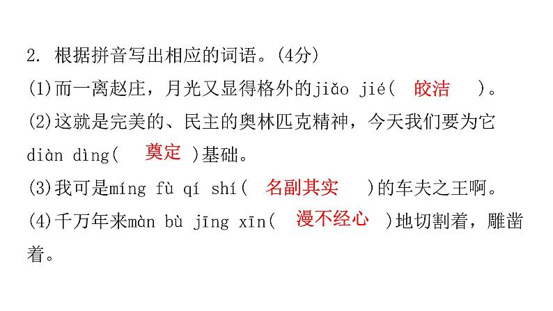 人教版初中语文八年级下册期末过关训练课件第4页