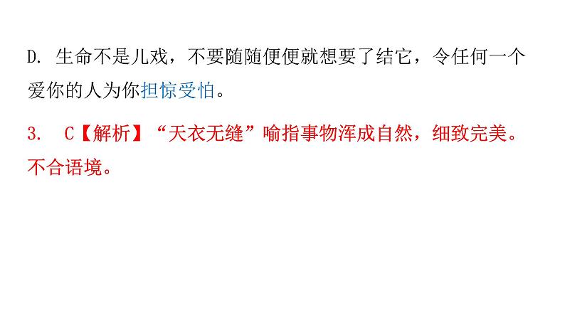 人教版初中语文八年级下册期末过关训练课件第6页