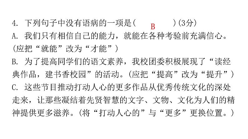 人教版初中语文八年级下册期末过关训练课件第7页