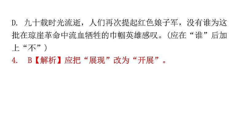 人教版初中语文八年级下册期末过关训练课件第8页