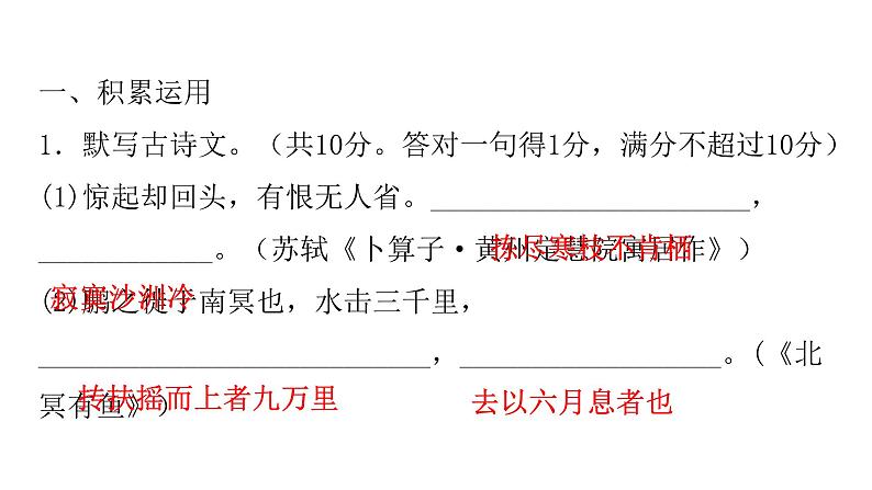 人教版初中语文八年级下册周末作业(九)——过关训练三周末作业(十)——期中过关训练周末作业（十一）课件02