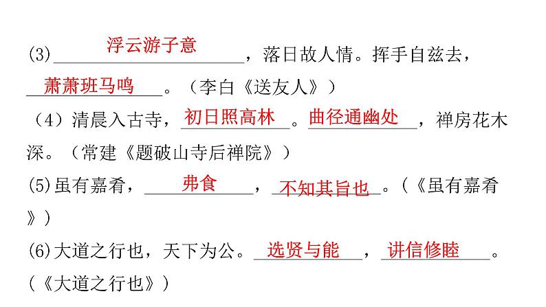 人教版初中语文八年级下册周末作业(九)——过关训练三周末作业(十)——期中过关训练周末作业（十一）课件03