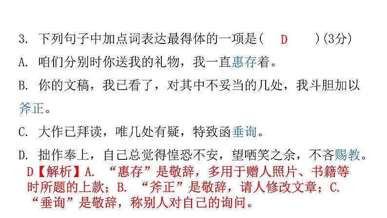 人教版初中语文八年级下册周末作业(九)——过关训练三周末作业(十)——期中过关训练周末作业（十一）课件05