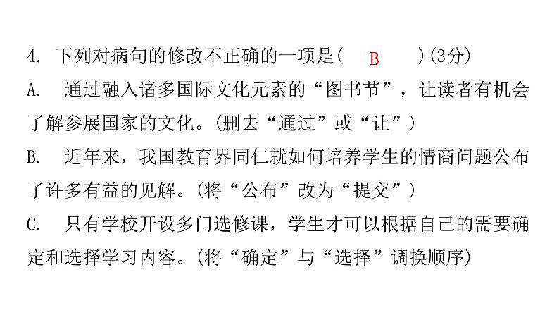 人教版初中语文八年级下册周末作业(九)——过关训练三周末作业(十)——期中过关训练周末作业（十一）课件06