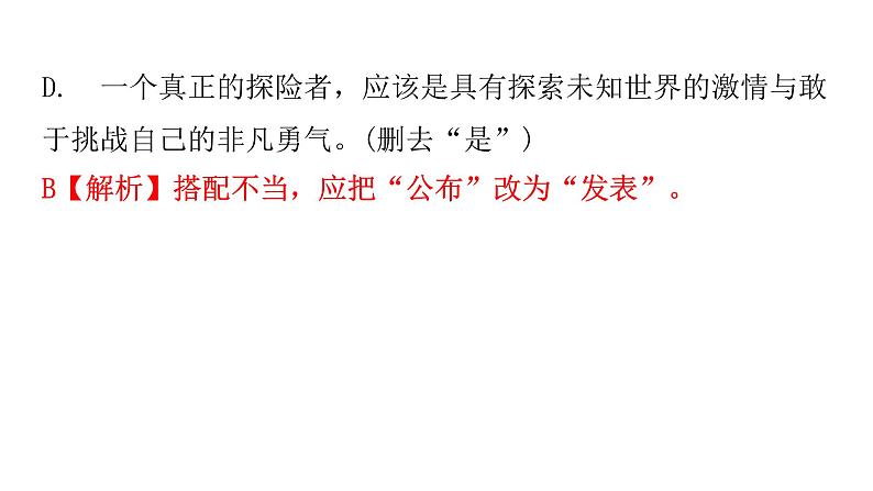 人教版初中语文八年级下册周末作业(九)——过关训练三周末作业(十)——期中过关训练周末作业（十一）课件07