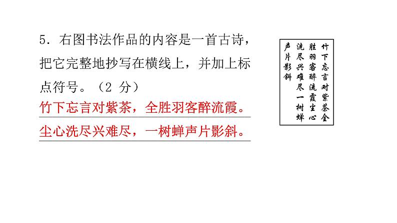 人教版初中语文八年级下册周末作业(九)——过关训练三周末作业(十)——期中过关训练周末作业（十一）课件08