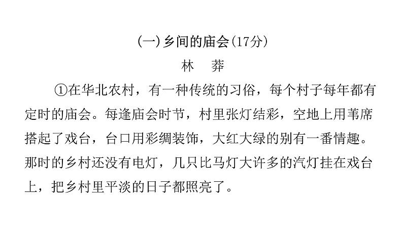 人教版初中语文八年级下册第一单元主题阅读课件07