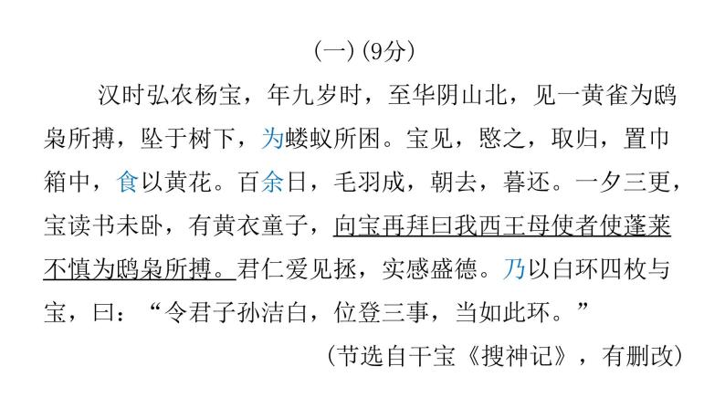 人教版初中语文八年级下册第三单元主题阅读课件06