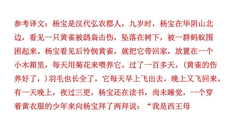 人教版初中语文八年级下册第三单元主题阅读课件07