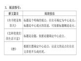 人教版初中语文八年级下册第四单元主题阅读课件