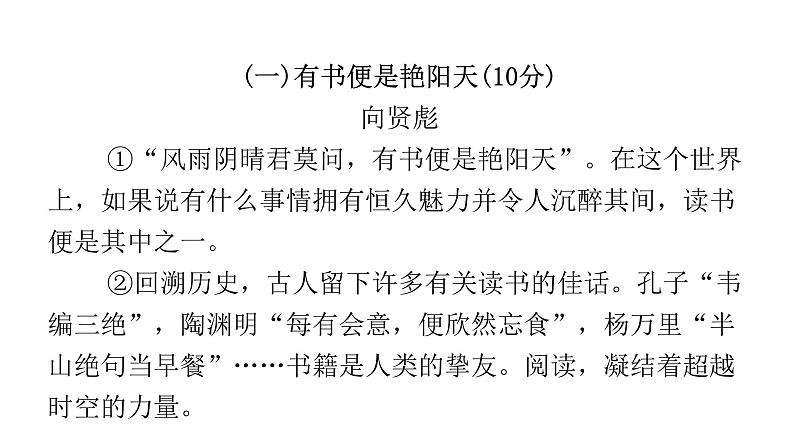 人教版初中语文八年级下册第四单元主题阅读课件06