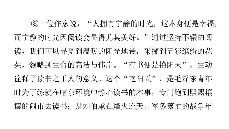 人教版初中语文八年级下册第四单元主题阅读课件07