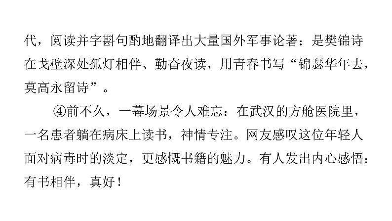 人教版初中语文八年级下册第四单元主题阅读课件08