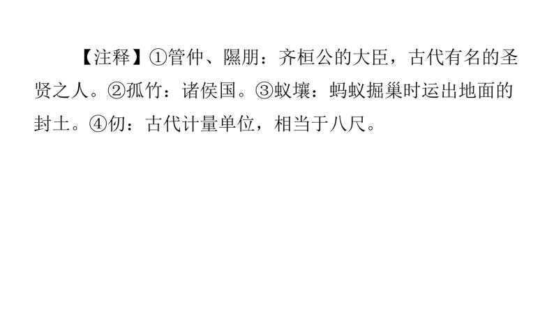 人教版初中语文八年级下册第六单元主题阅读课件07