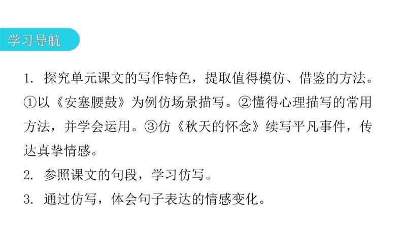 人教版初中语文八年级下册第一单元写作指导课件03