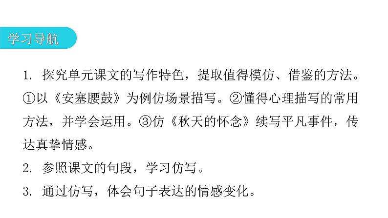 人教版初中语文八年级下册第一单元写作指导课件03