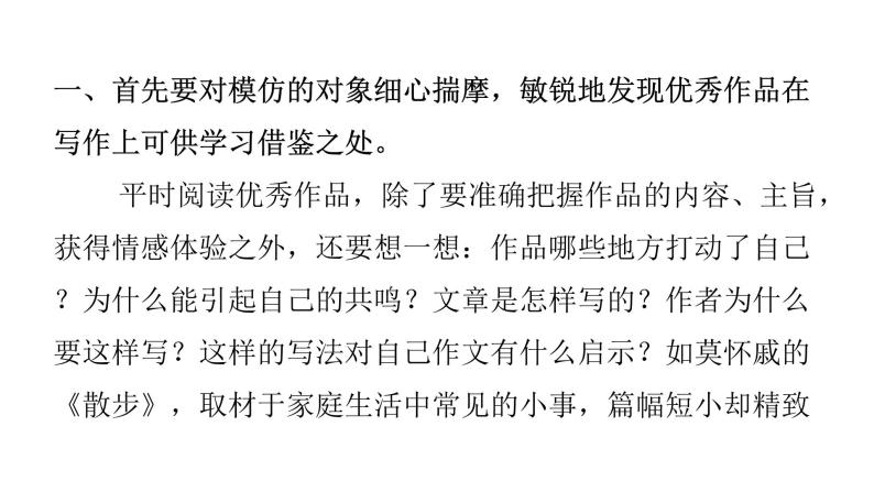 人教版初中语文八年级下册第一单元写作指导课件05