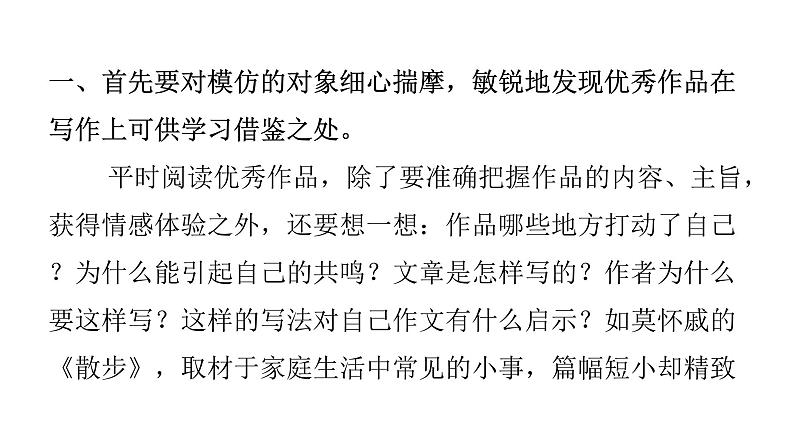 人教版初中语文八年级下册第一单元写作指导课件05