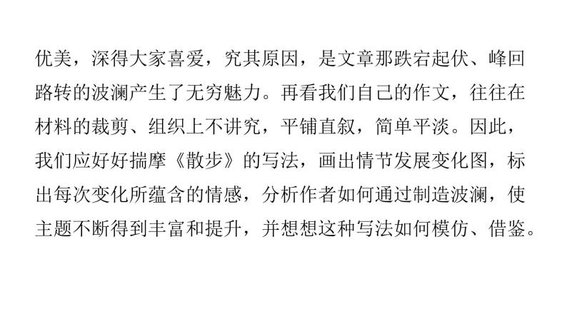 人教版初中语文八年级下册第一单元写作指导课件06