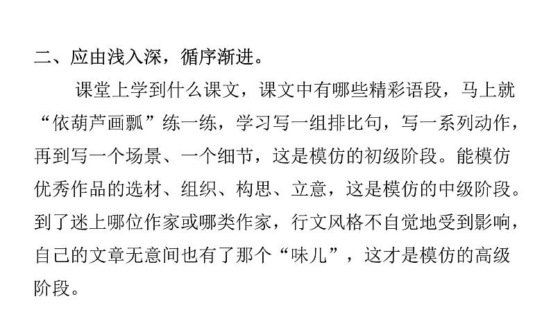 人教版初中语文八年级下册第一单元写作指导课件07