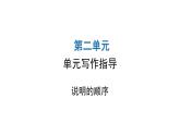 人教版初中语文八年级下册第二单元写作指导课件