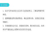 人教版初中語(yǔ)文八年級(jí)下冊(cè)第二單元寫作指導(dǎo)課件