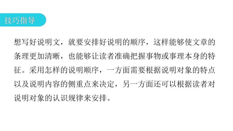 人教版初中语文八年级下册第二单元写作指导课件04