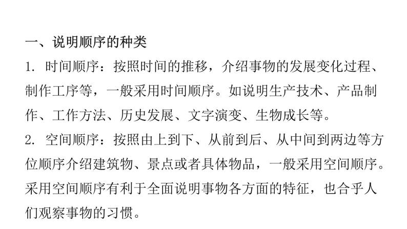 人教版初中语文八年级下册第二单元写作指导课件05