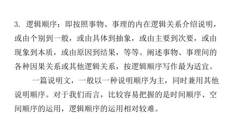 人教版初中语文八年级下册第二单元写作指导课件06