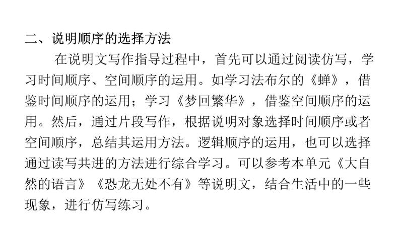 人教版初中语文八年级下册第二单元写作指导课件07