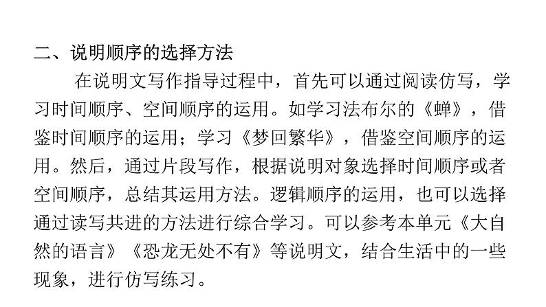 人教版初中语文八年级下册第二单元写作指导课件第7页