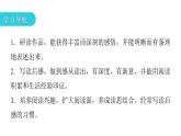 人教版初中語(yǔ)文八年級(jí)下冊(cè)第三單元寫作指導(dǎo)課件