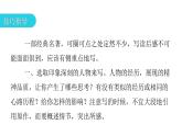 人教版初中語(yǔ)文八年級(jí)下冊(cè)第三單元寫作指導(dǎo)課件