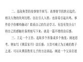 人教版初中語(yǔ)文八年級(jí)下冊(cè)第三單元寫作指導(dǎo)課件