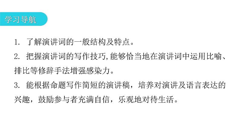 人教版初中语文八年级下册第四单元写作指导课件03