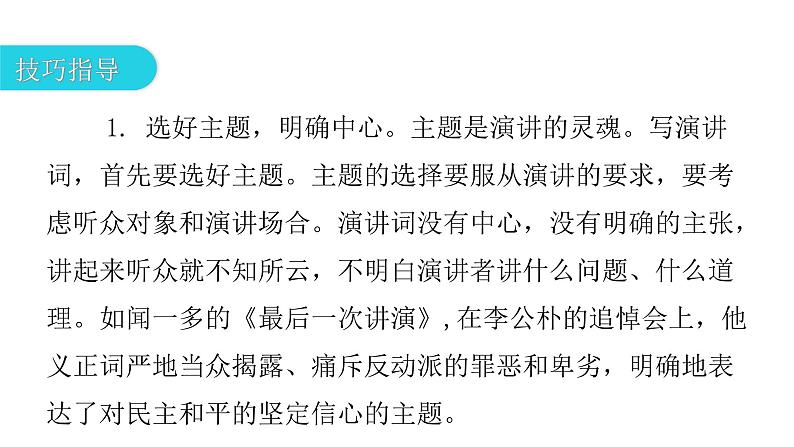 人教版初中语文八年级下册第四单元写作指导课件04