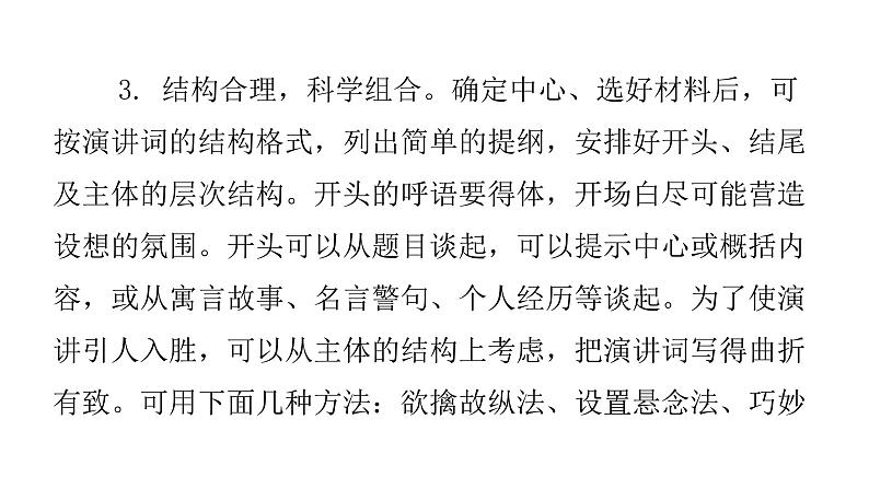 人教版初中语文八年级下册第四单元写作指导课件06