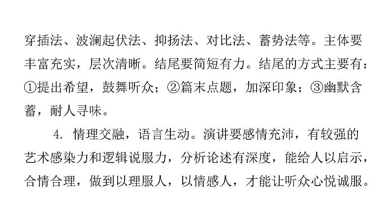 人教版初中语文八年级下册第四单元写作指导课件07