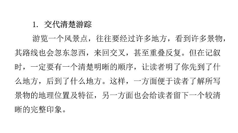 人教版初中语文八年级下册第五单元写作指导课件第5页