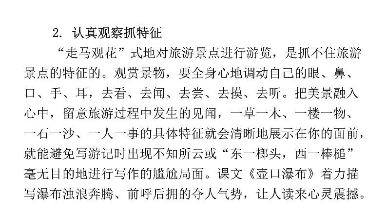 人教版初中语文八年级下册第五单元写作指导课件第6页