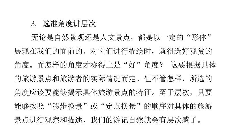 人教版初中语文八年级下册第五单元写作指导课件第7页