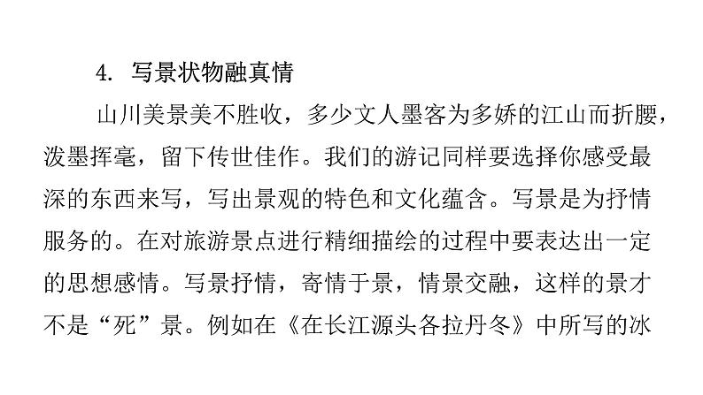 人教版初中语文八年级下册第五单元写作指导课件第8页