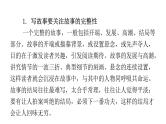 人教版初中语文八年级下册第六单元写作指导课件