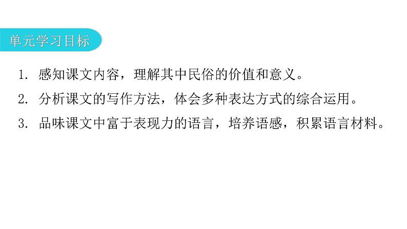 人教版初中语文八年级下册第一单元1社戏课件第3页