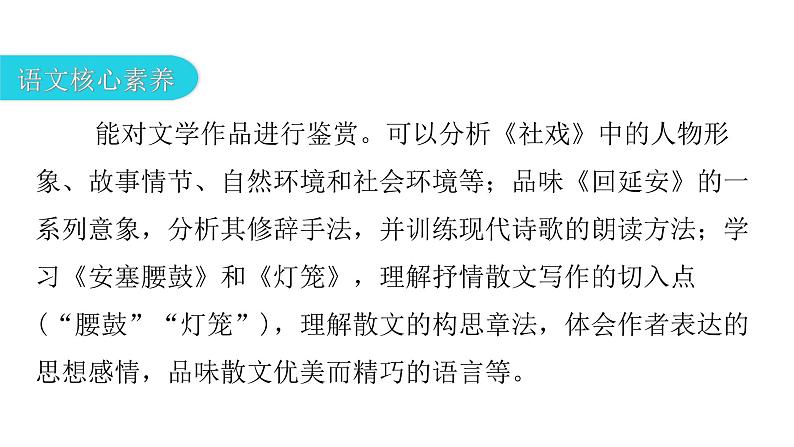 人教版初中语文八年级下册第一单元1社戏课件第4页