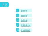 人教版初中语文八年级下册第一单元2回延安课件