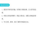 人教版初中语文八年级下册第二单元5大自然的语言课件
