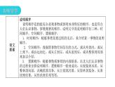 人教版初中语文八年级下册第二单元6阿西莫夫短文两篇课件