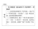 人教版初中语文八年级下册第二单元6阿西莫夫短文两篇课件