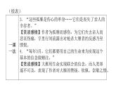 人教版初中语文八年级下册第二单元7大雁归来课件